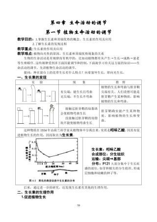 植物生命活动的调节