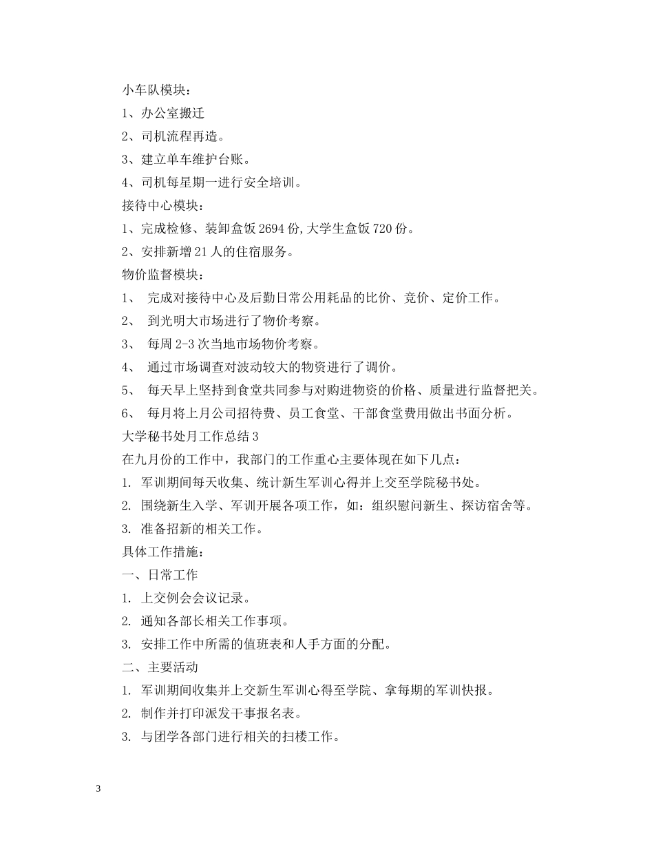 大学秘书处月工作总结 _第3页