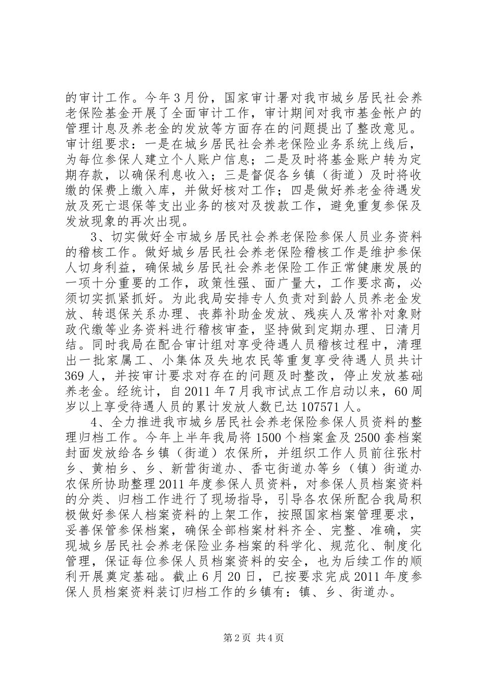 农保局半年情况汇报_第2页