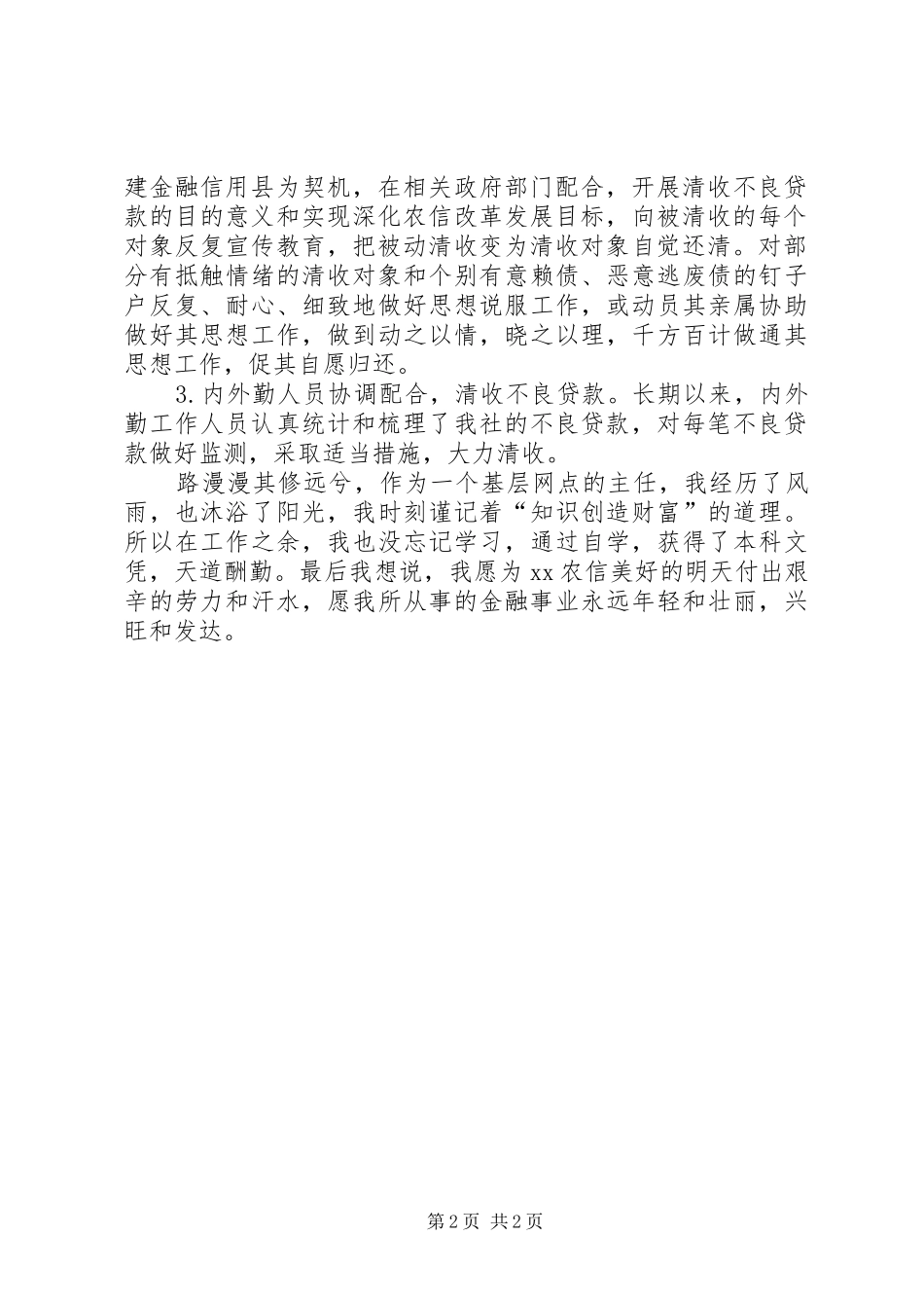 农信基层网点工作报告_第2页