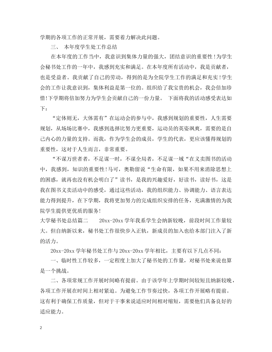 大学秘书处总结 _第2页