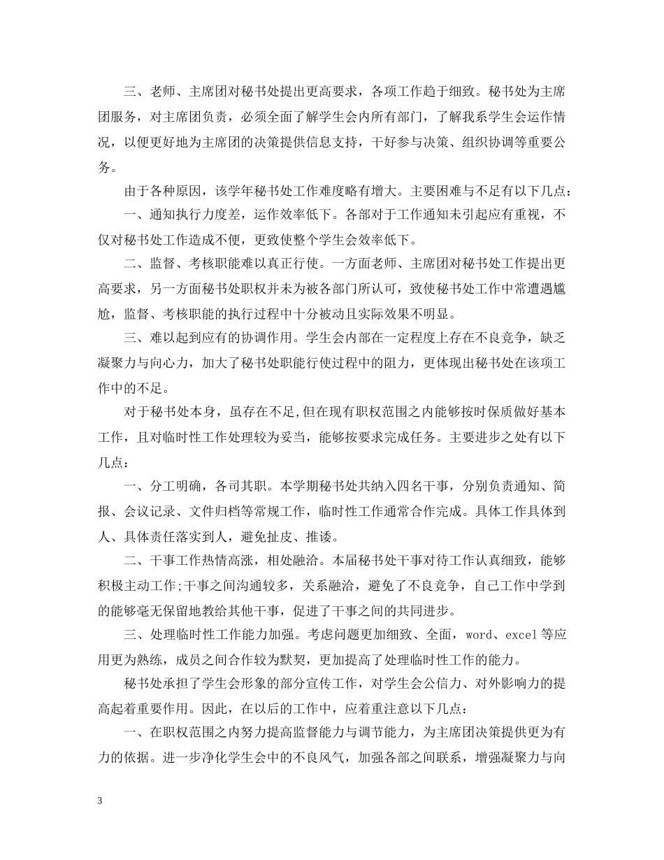 大学秘书处总结 _第3页