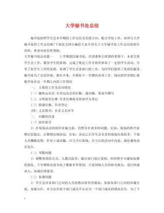 大学秘书处总结 