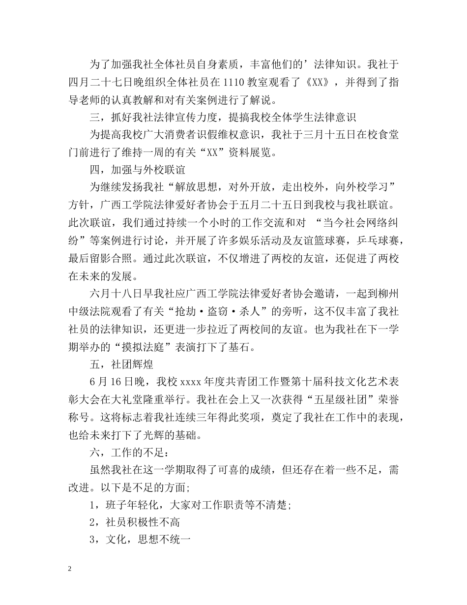 大学社联期末工作总结 _第2页