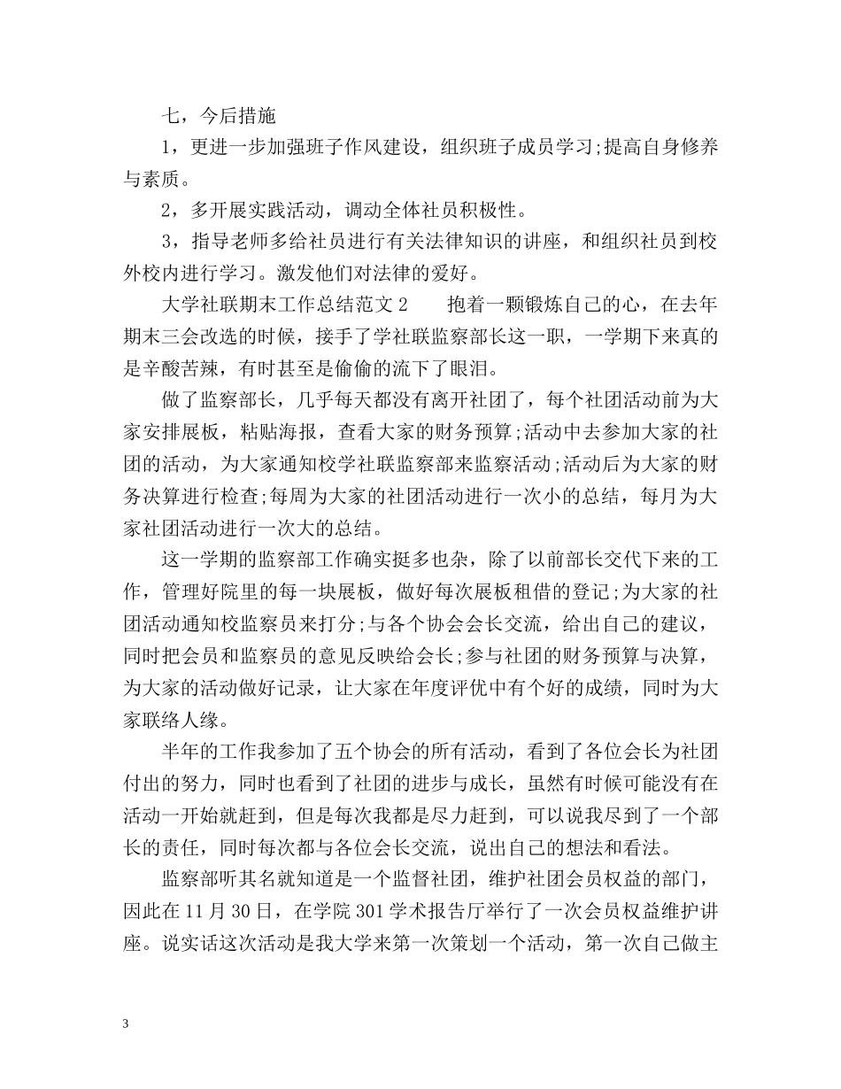 大学社联期末工作总结 _第3页