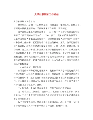 大学社联期末工作总结 