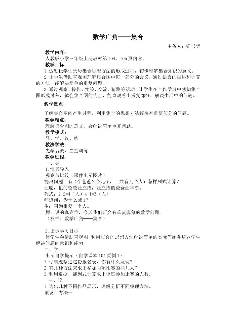 数学广角 (2)_第1页