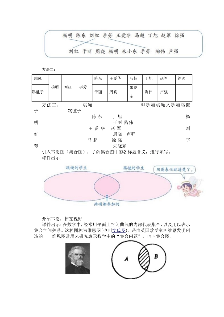 数学广角 (2)_第2页