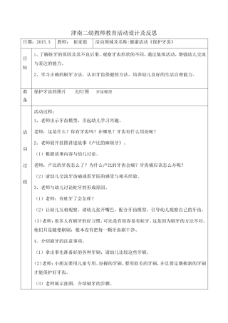 健康教案换牙