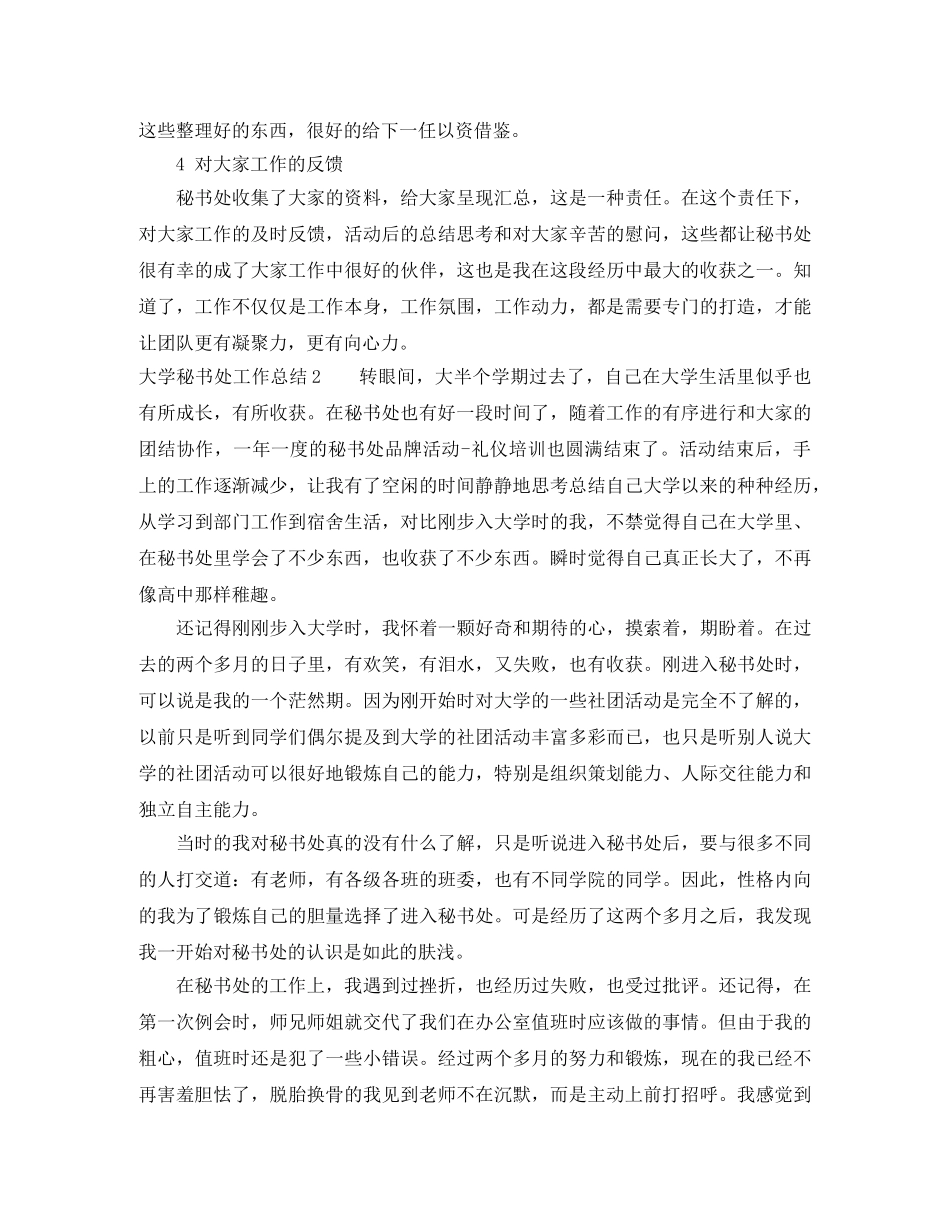 大学秘书处工作总结 _第2页