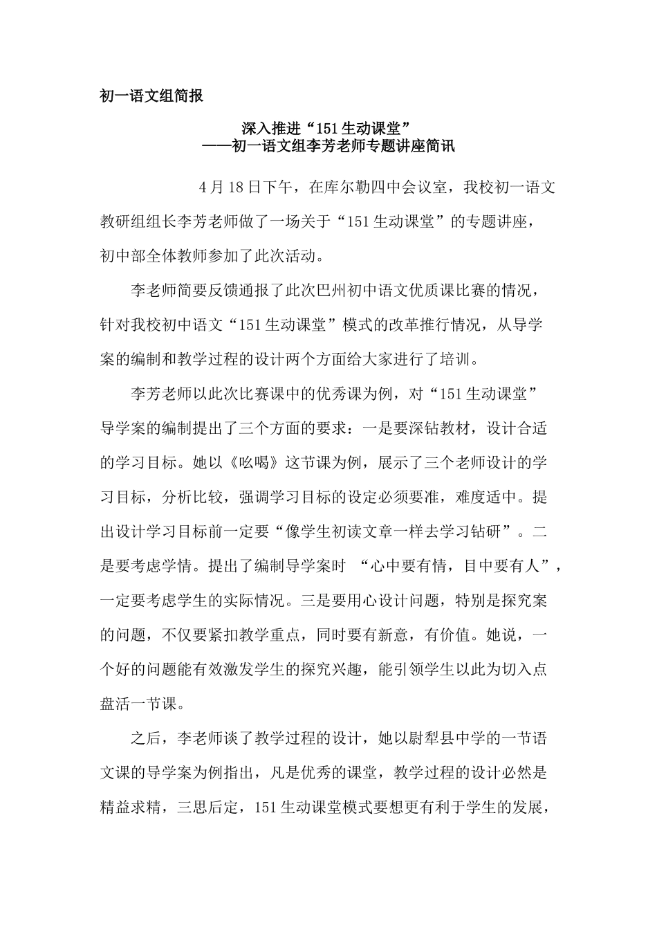 初一李芳讲座简讯_第1页