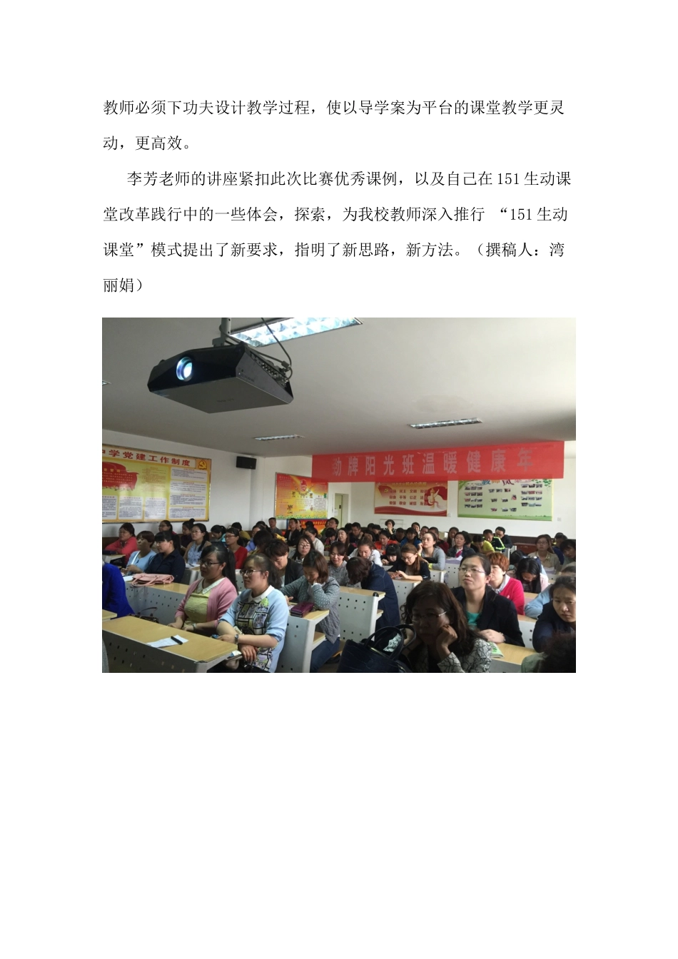 初一李芳讲座简讯_第2页