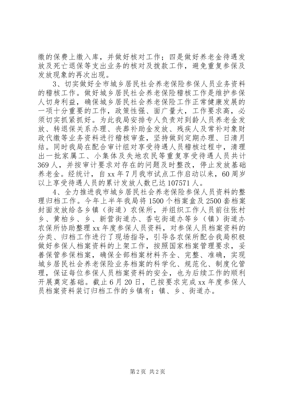 农保局上半年情况汇报_第2页