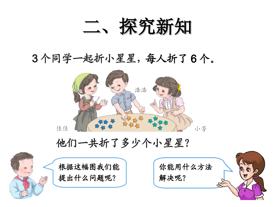 一年级下册数学第六单元100以内的加法和减总课件2_第3页