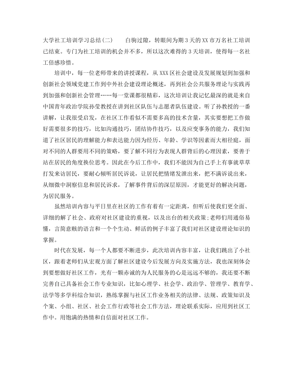 大学社工培训学习总结 _第2页