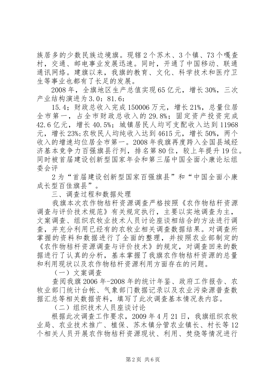 农作物秸秆资源调查与评价报告_第2页