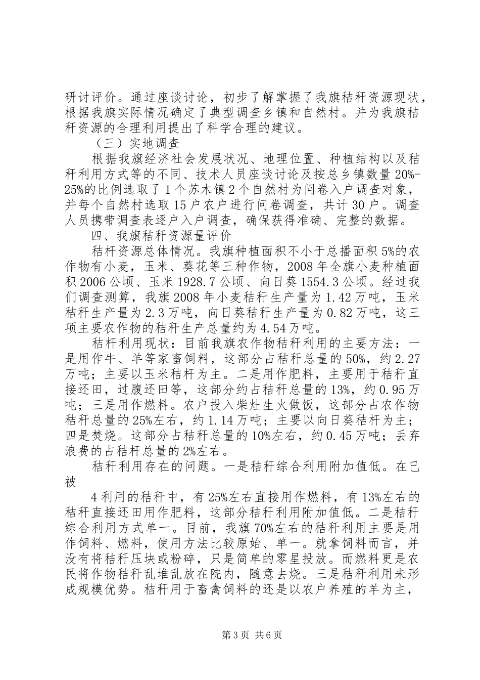 农作物秸秆资源调查与评价报告_第3页