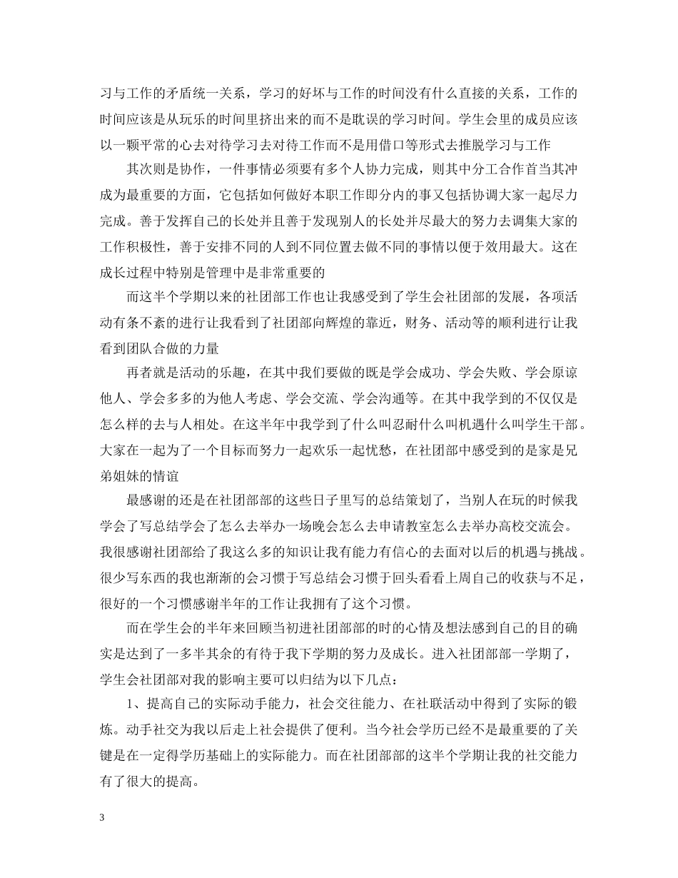 大学社团部工作总结3篇 _第3页