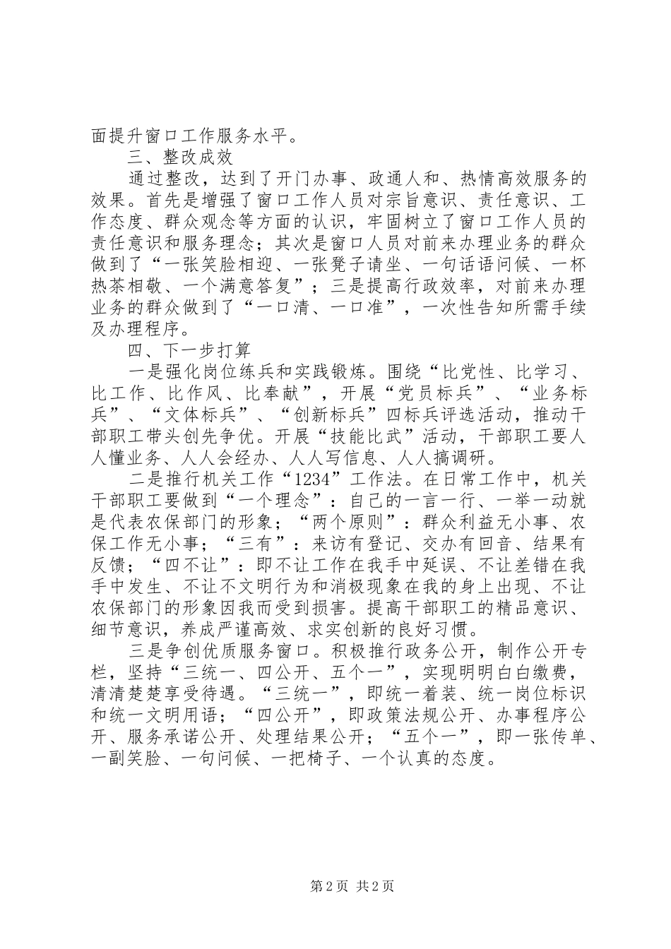 农保局三难现象专项整治报告_第2页