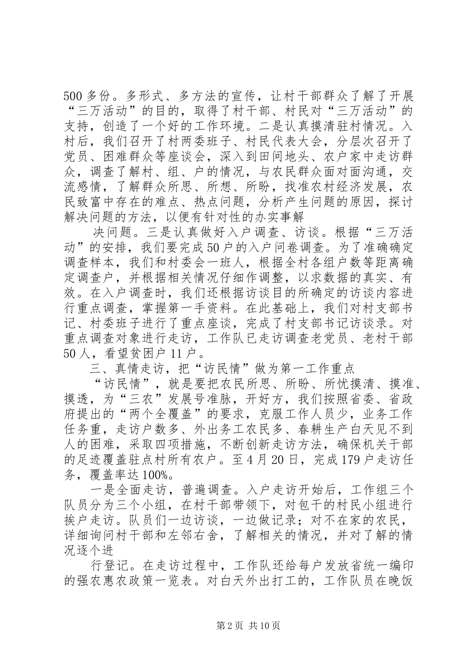 农保局三万活动工作汇报_第2页