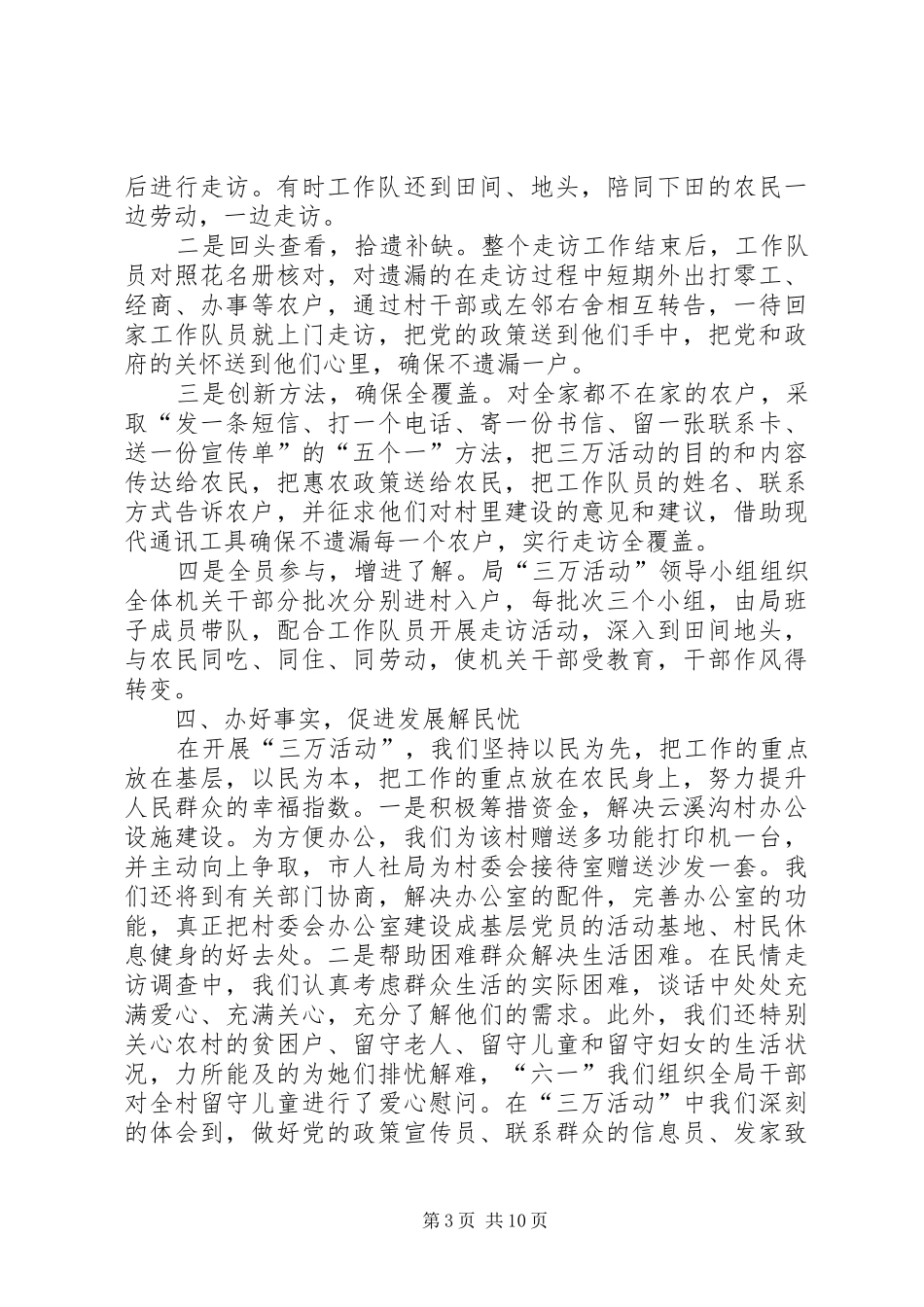 农保局三万活动工作汇报_第3页