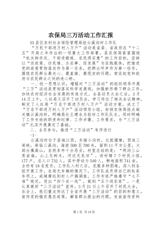 农保局三万活动工作汇报