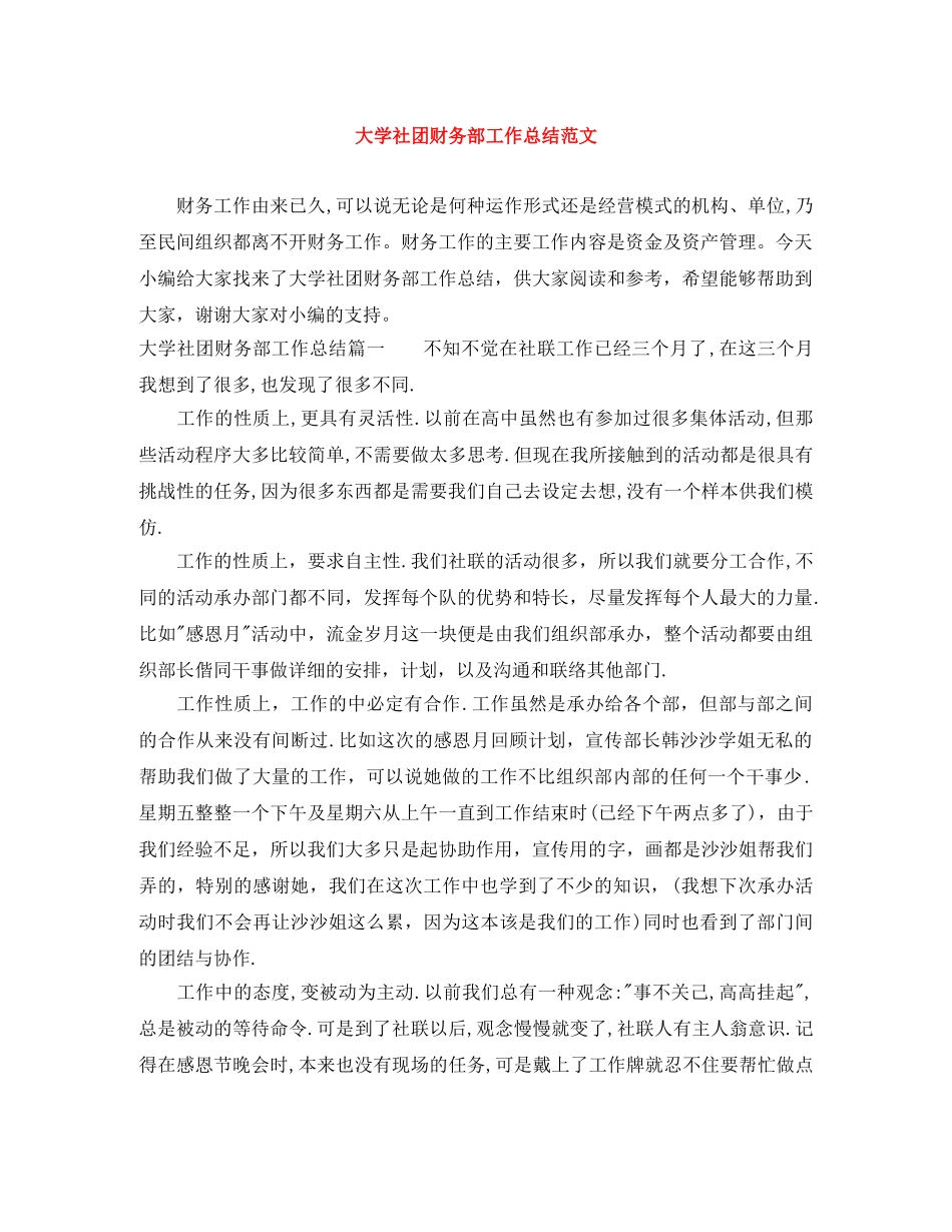 大学社团财务部工作总结范文 _第1页