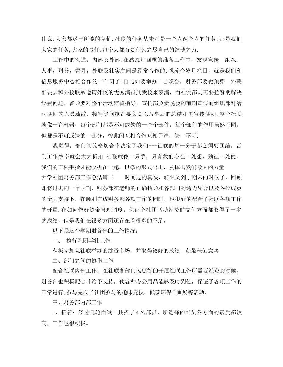 大学社团财务部工作总结范文 _第2页