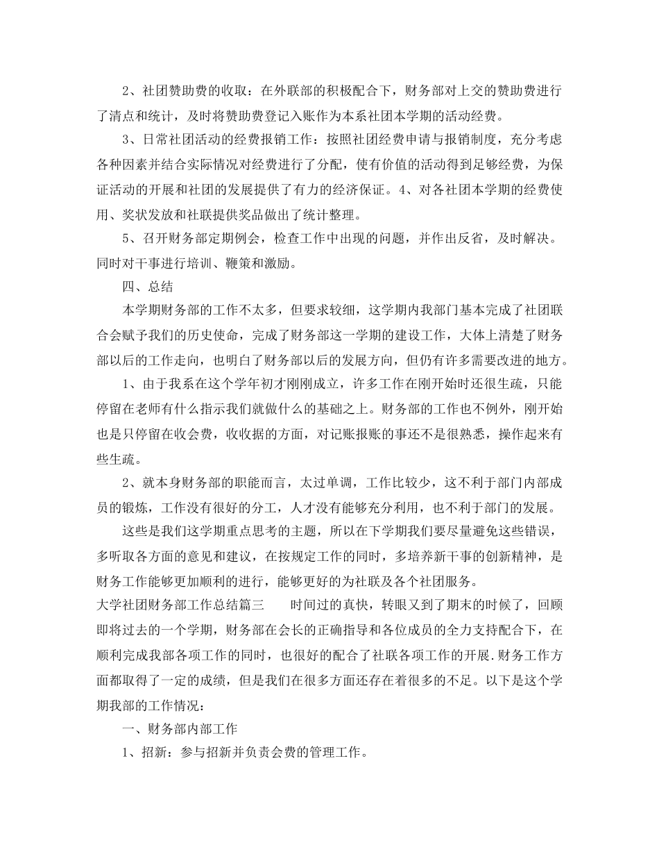 大学社团财务部工作总结范文 _第3页