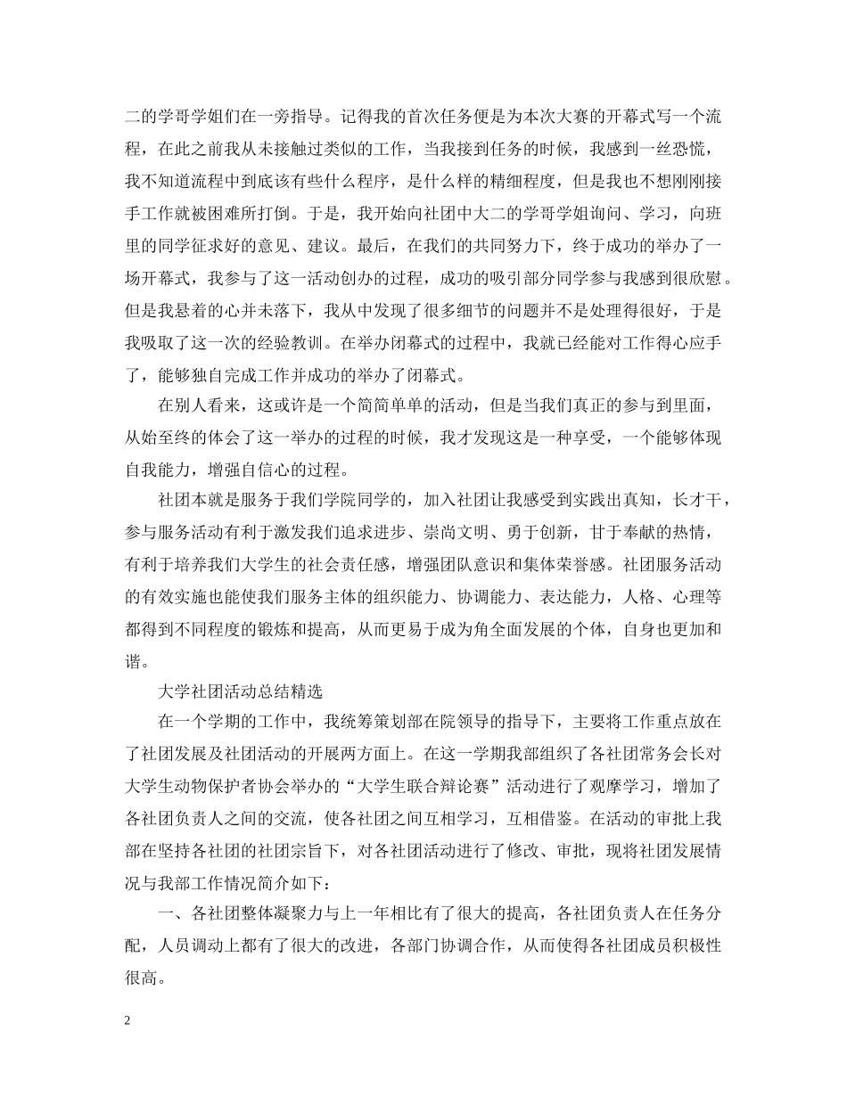 大学社团的活动总结 _第2页