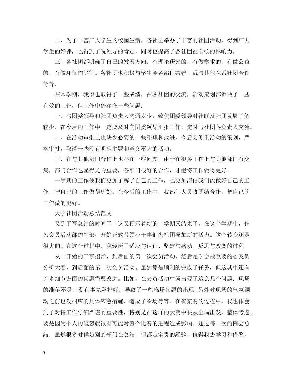 大学社团的活动总结 _第3页