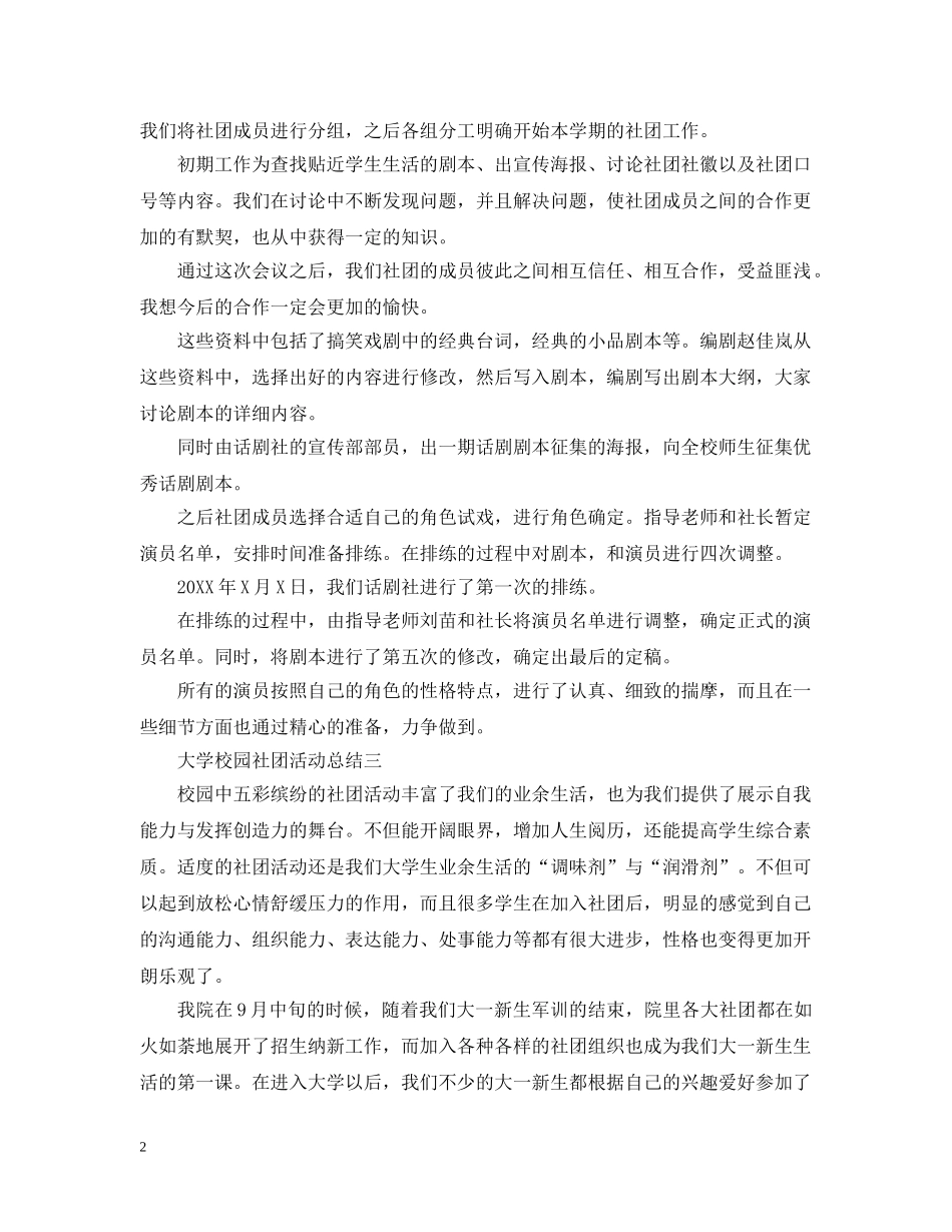大学社团的活动总结范文三篇 _第2页