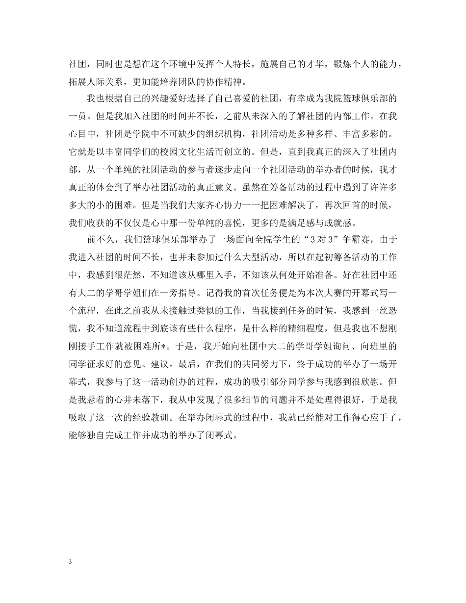 大学社团的活动总结范文三篇 _第3页