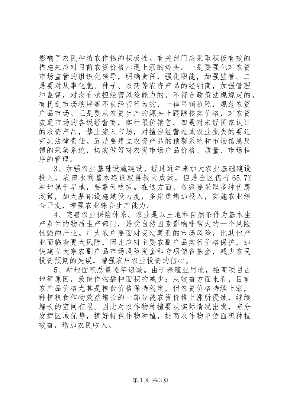 农作物播种面积分析报告_第3页