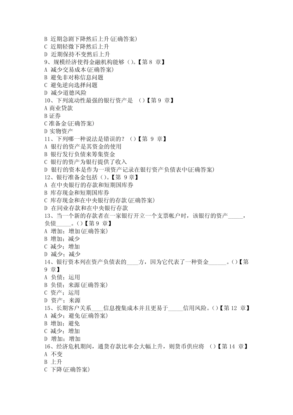 货币银行学选择题85题(含答案)_第2页