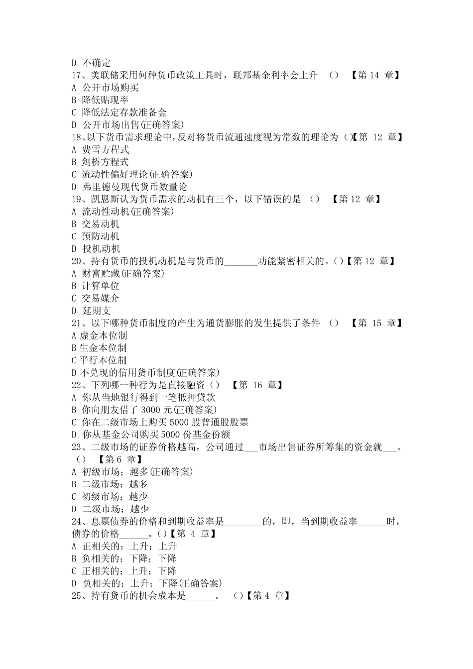 货币银行学选择题85题(含答案)_第3页