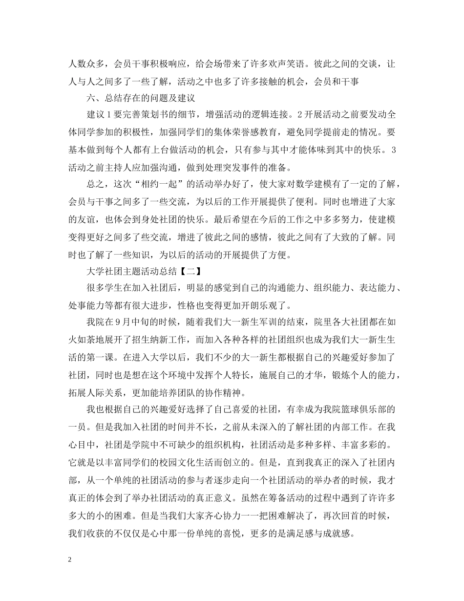 大学社团的主题活动总结 _第2页