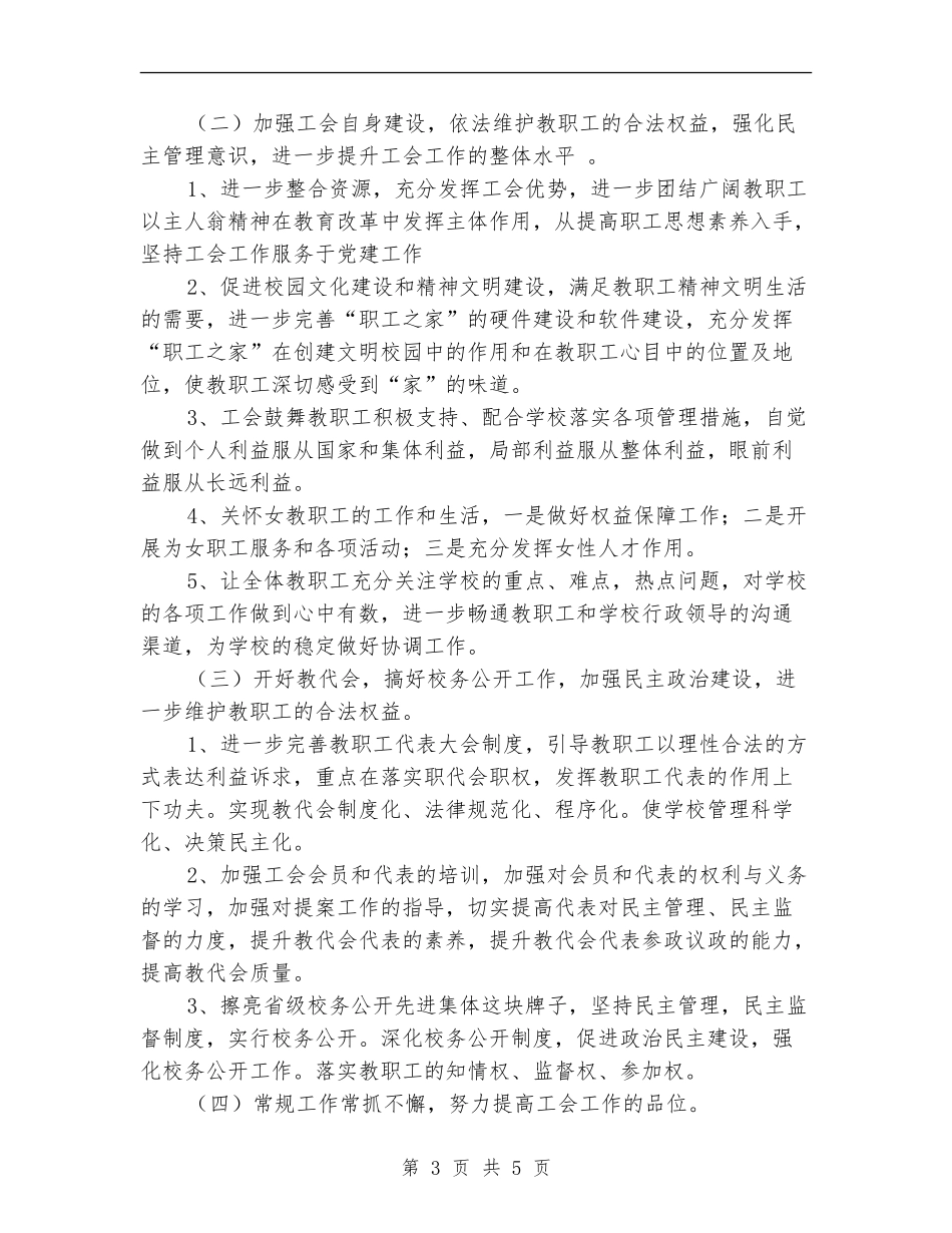 学校工会第二季度工作计划方案_第3页