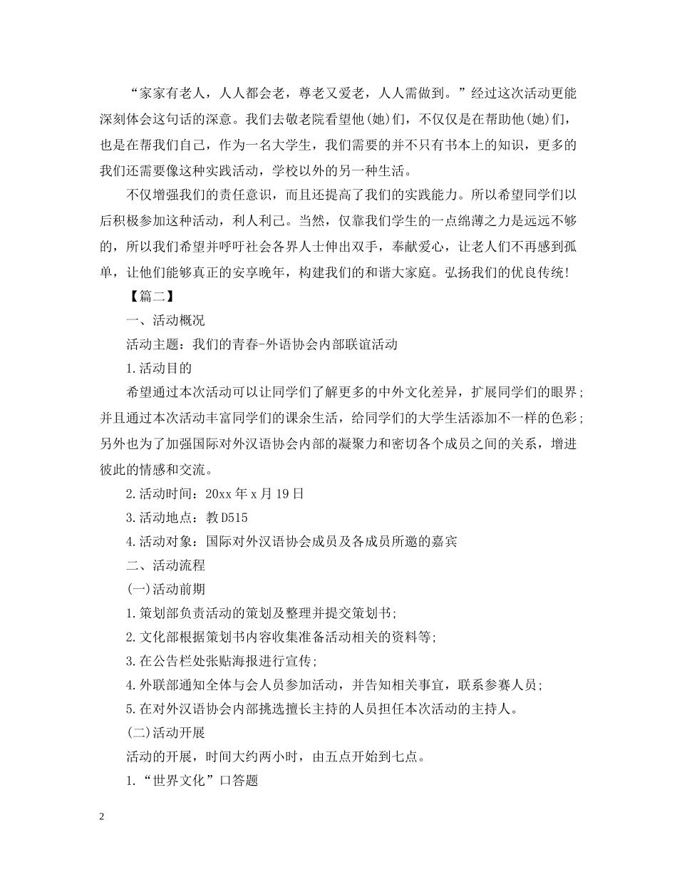 大学社团活动总结范文三篇 _第2页