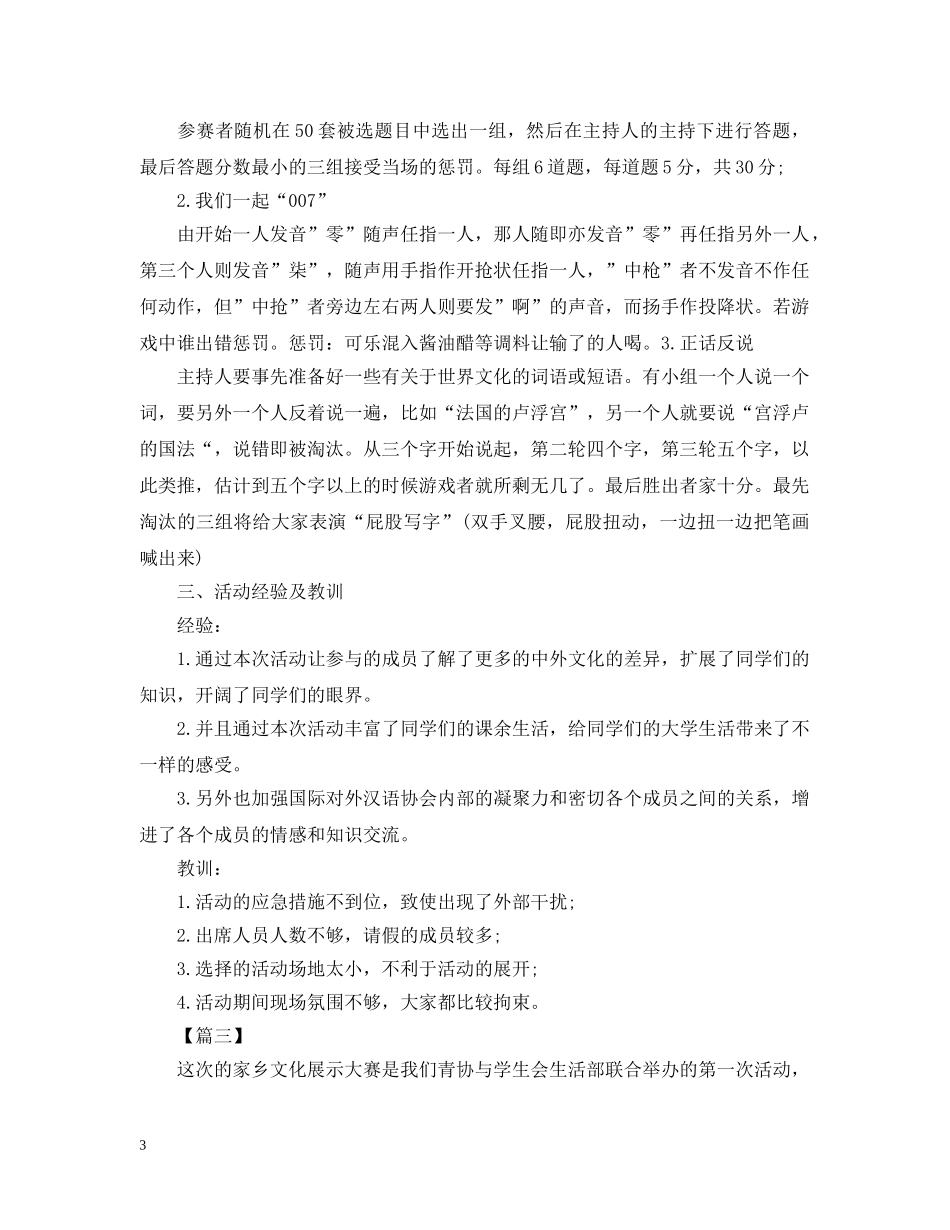 大学社团活动总结范文三篇 _第3页