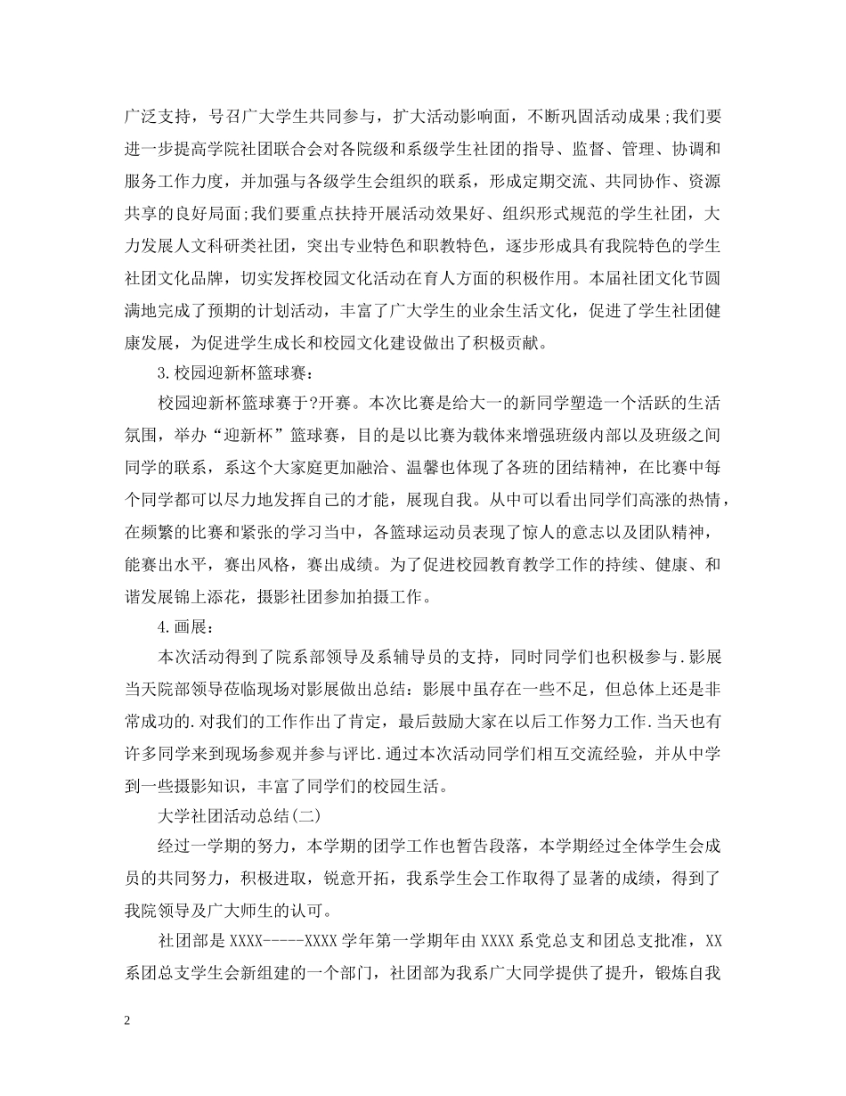 大学社团活动自我总结 _第2页