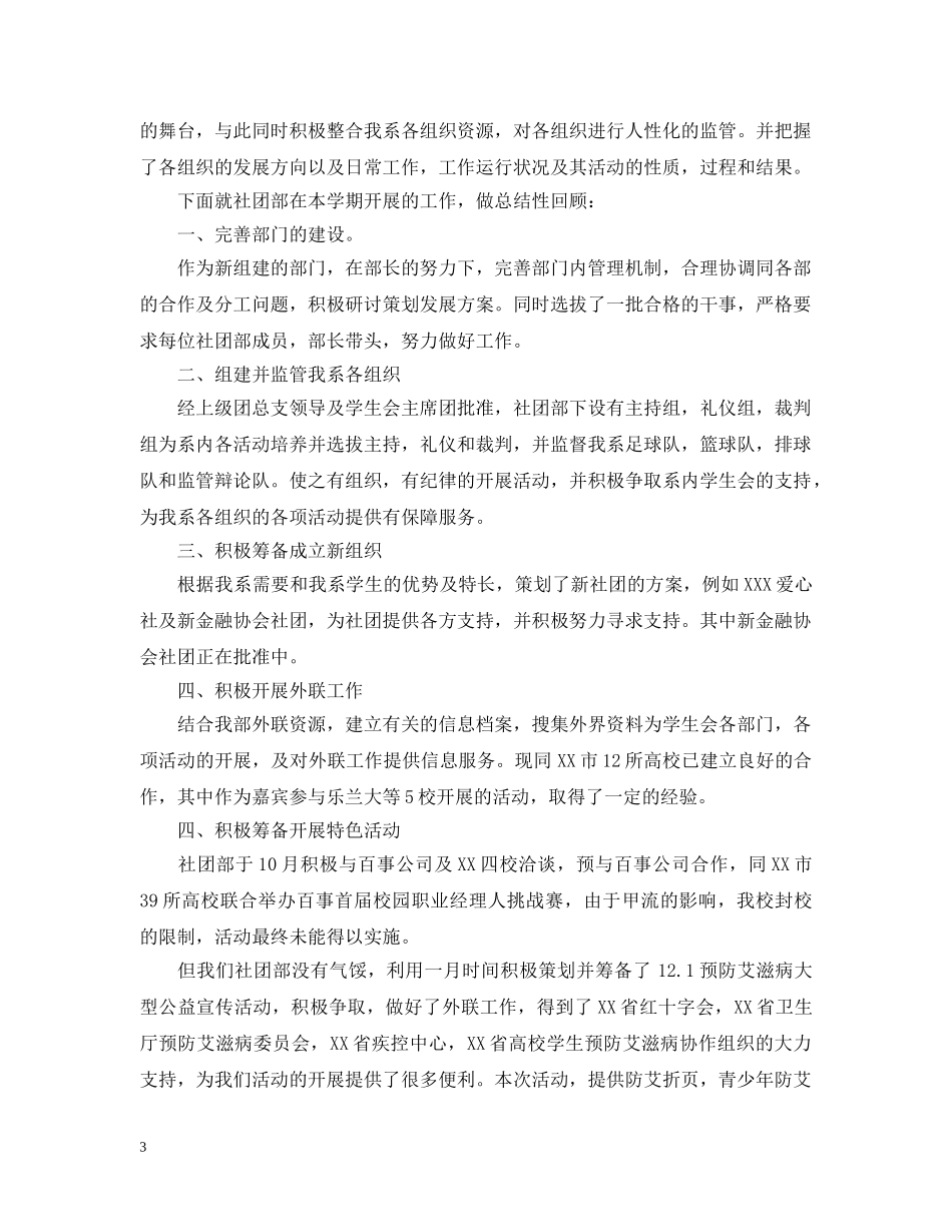 大学社团活动自我总结 _第3页