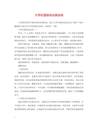 大学社团活动自我总结 