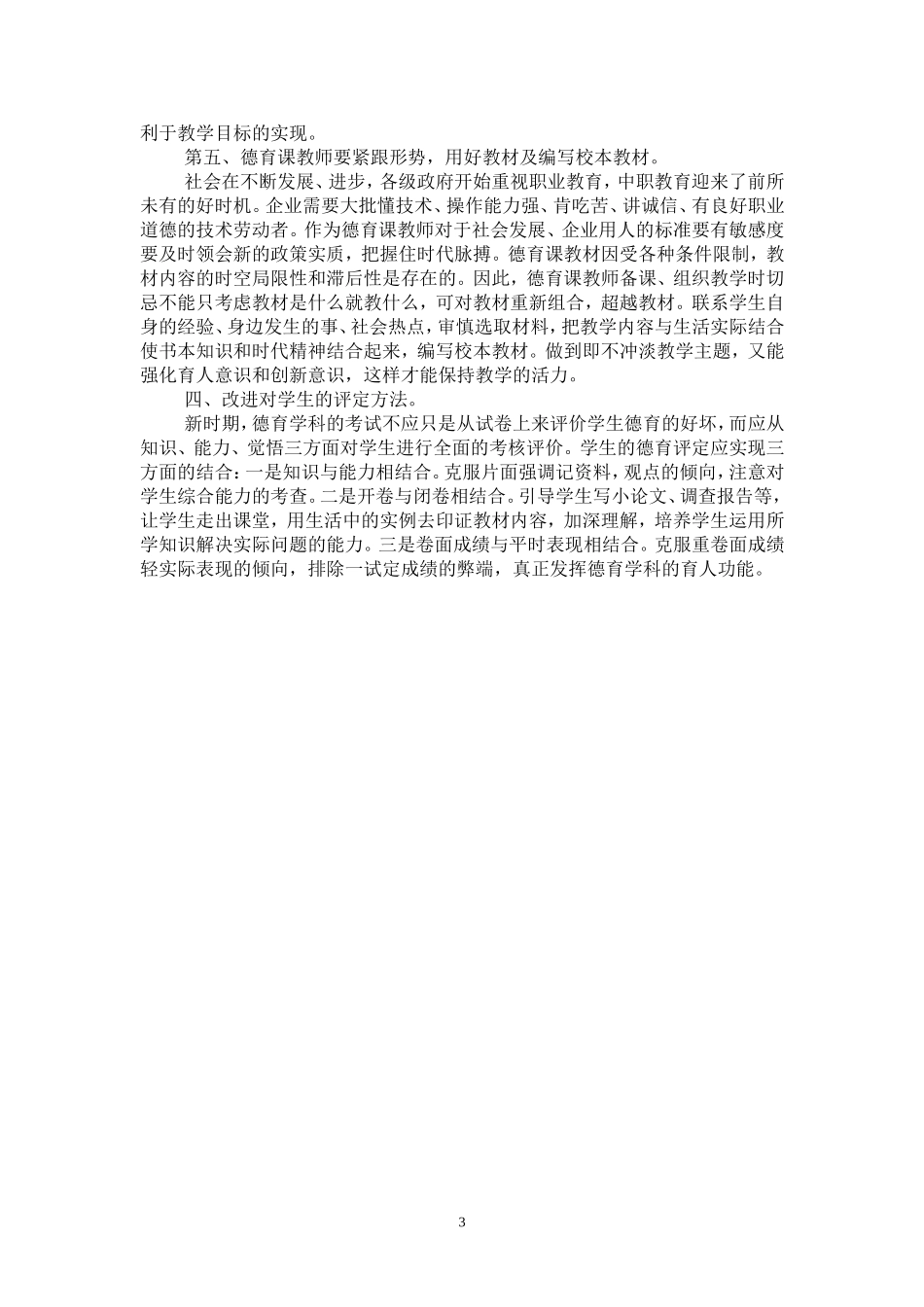 《怎样做一名优秀的中职德育课教师》_第3页