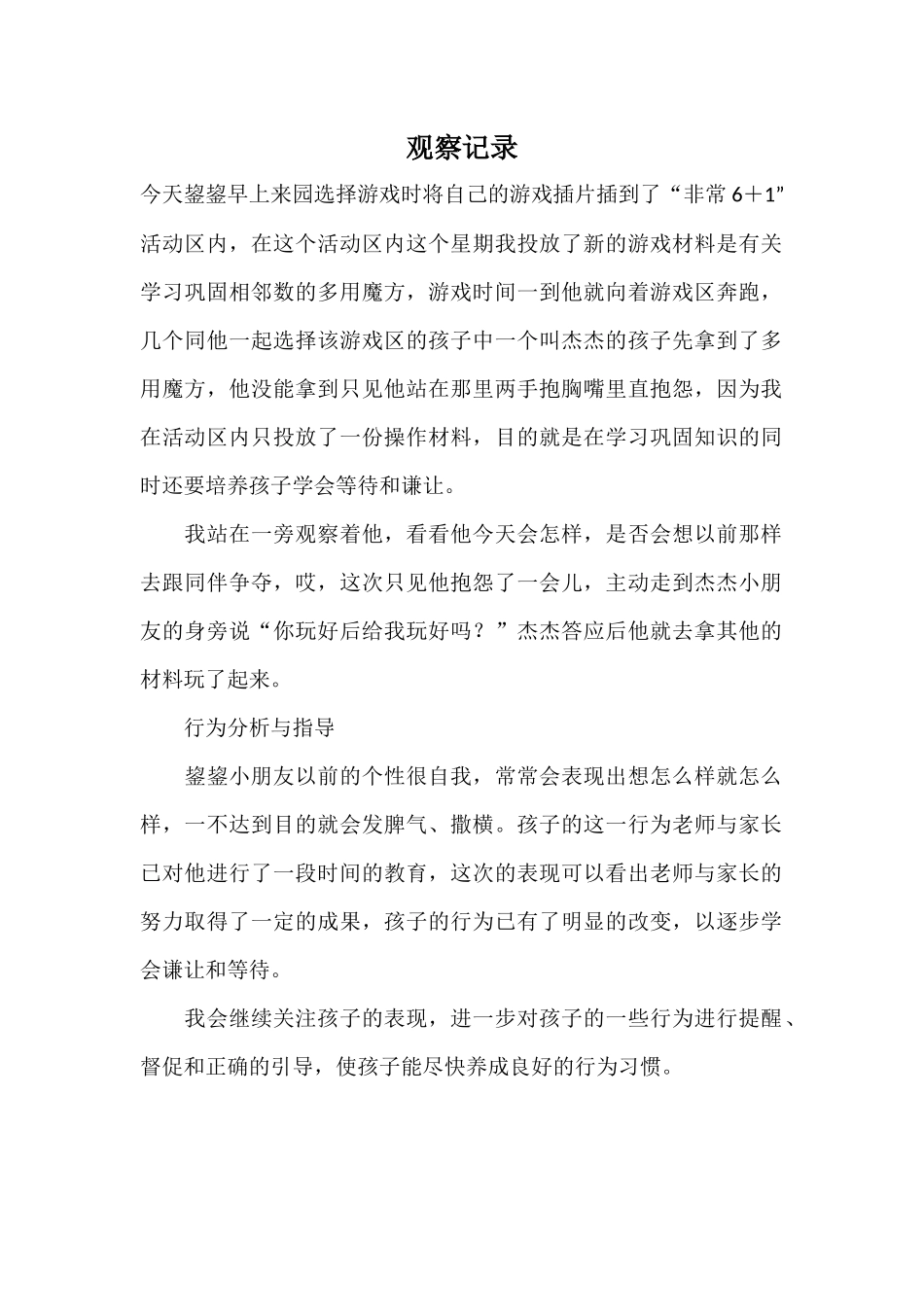 观察记录 (3)_第1页