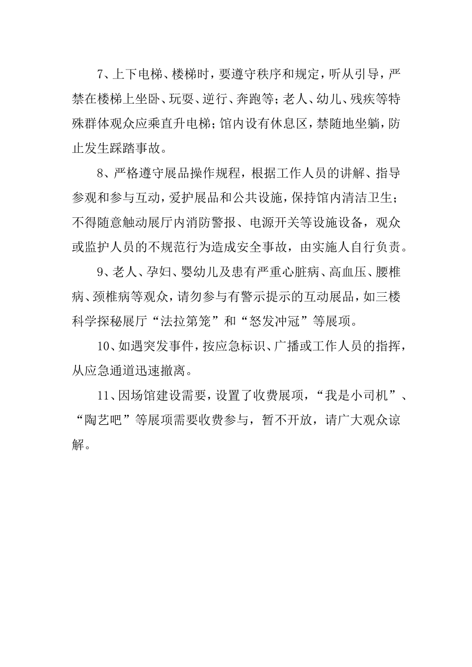 库尔勒科技馆入馆须知_第2页