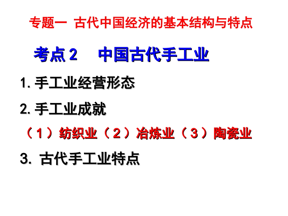古代中国的手工业经济_第2页