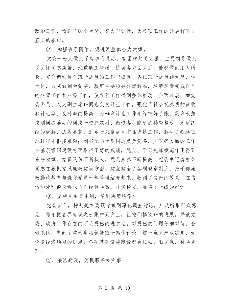 2024年五好乡镇党委创建工作总结范文与2024年五好党支部工作计划范文汇编_第2页