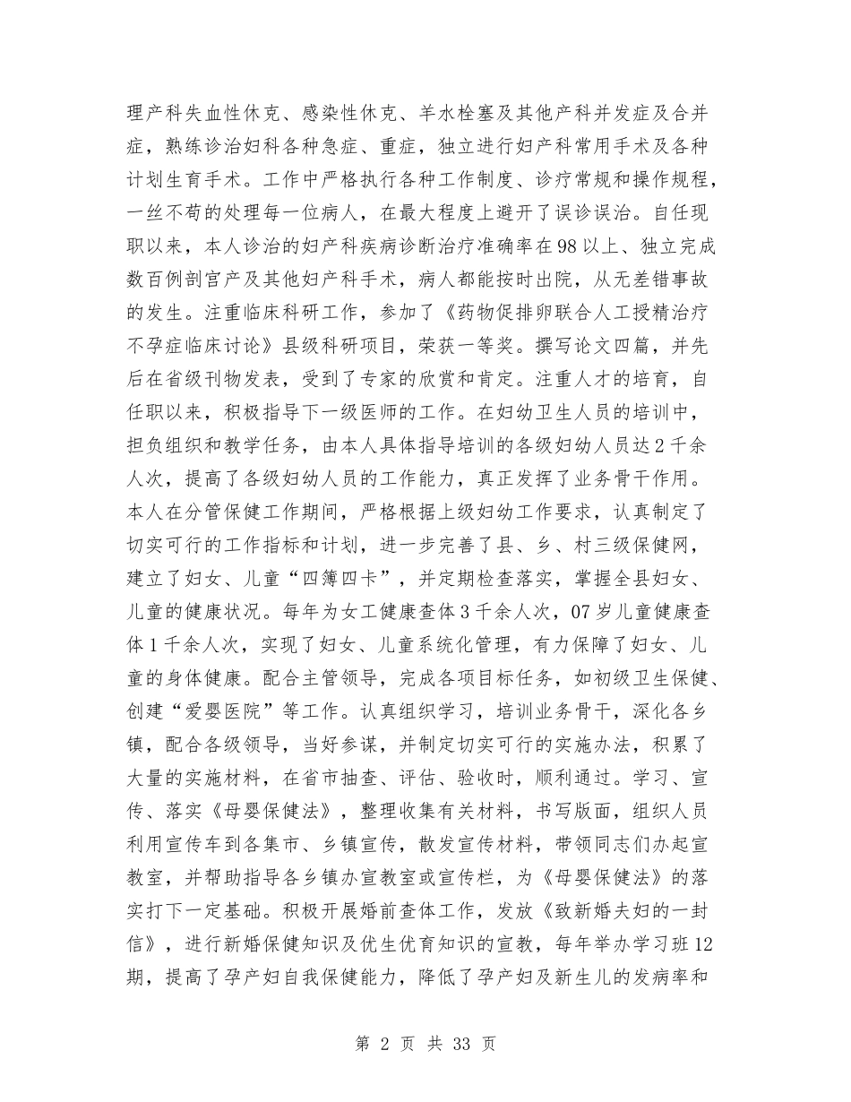 幼儿园教师业务院长个人工作总结与(新版)幼儿园教师个人工作总结汇编_第2页