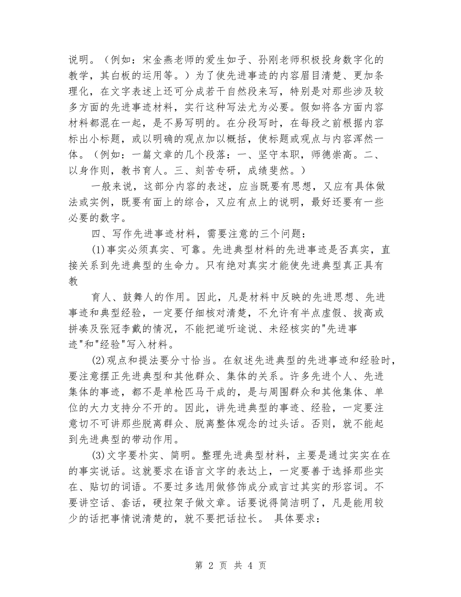 先进事迹材料格式和写法_第2页